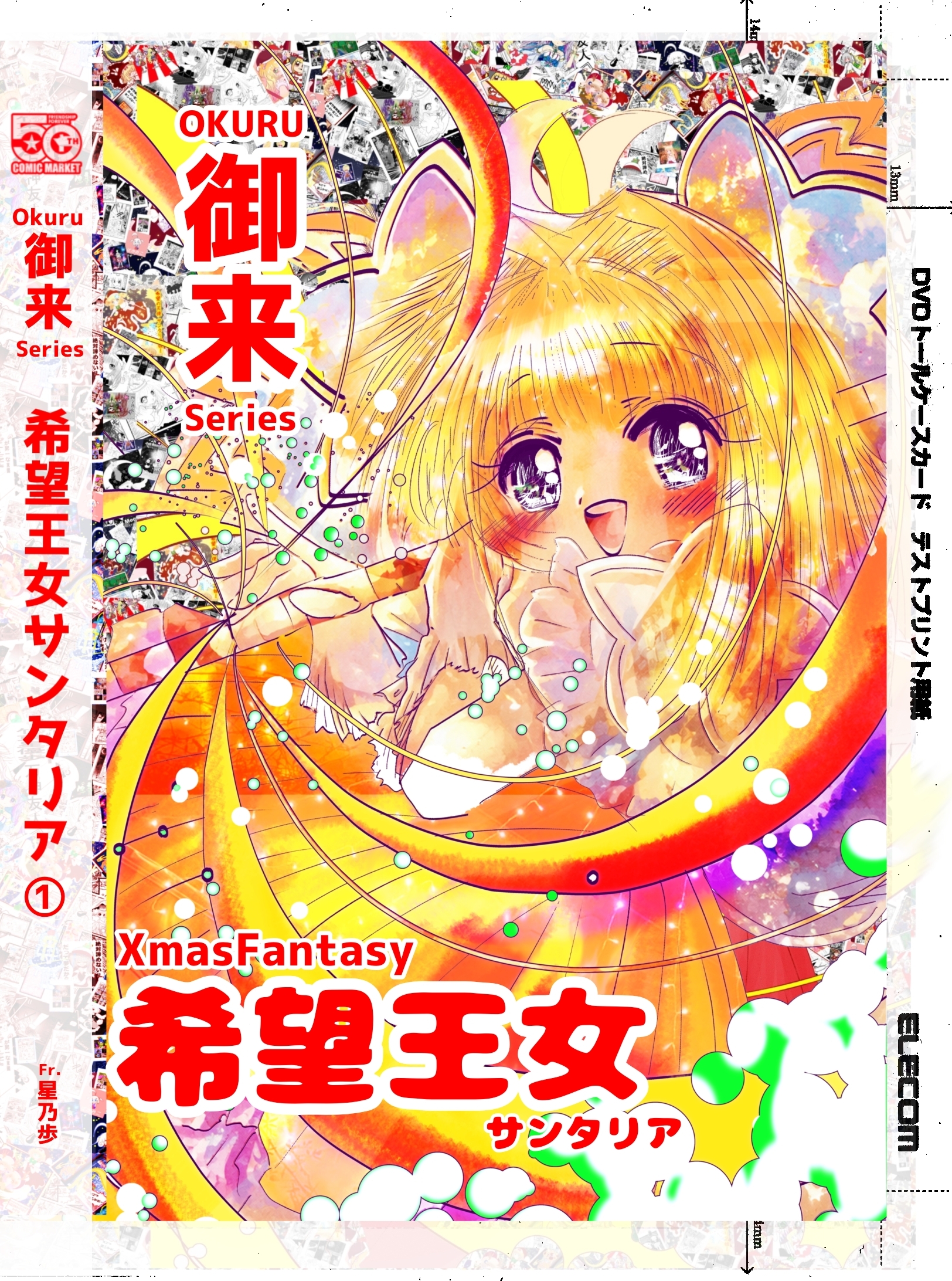 COMIC MARKET 108 8月16日（日） 西1ホール／む-26aスペース サークル「生命物語」