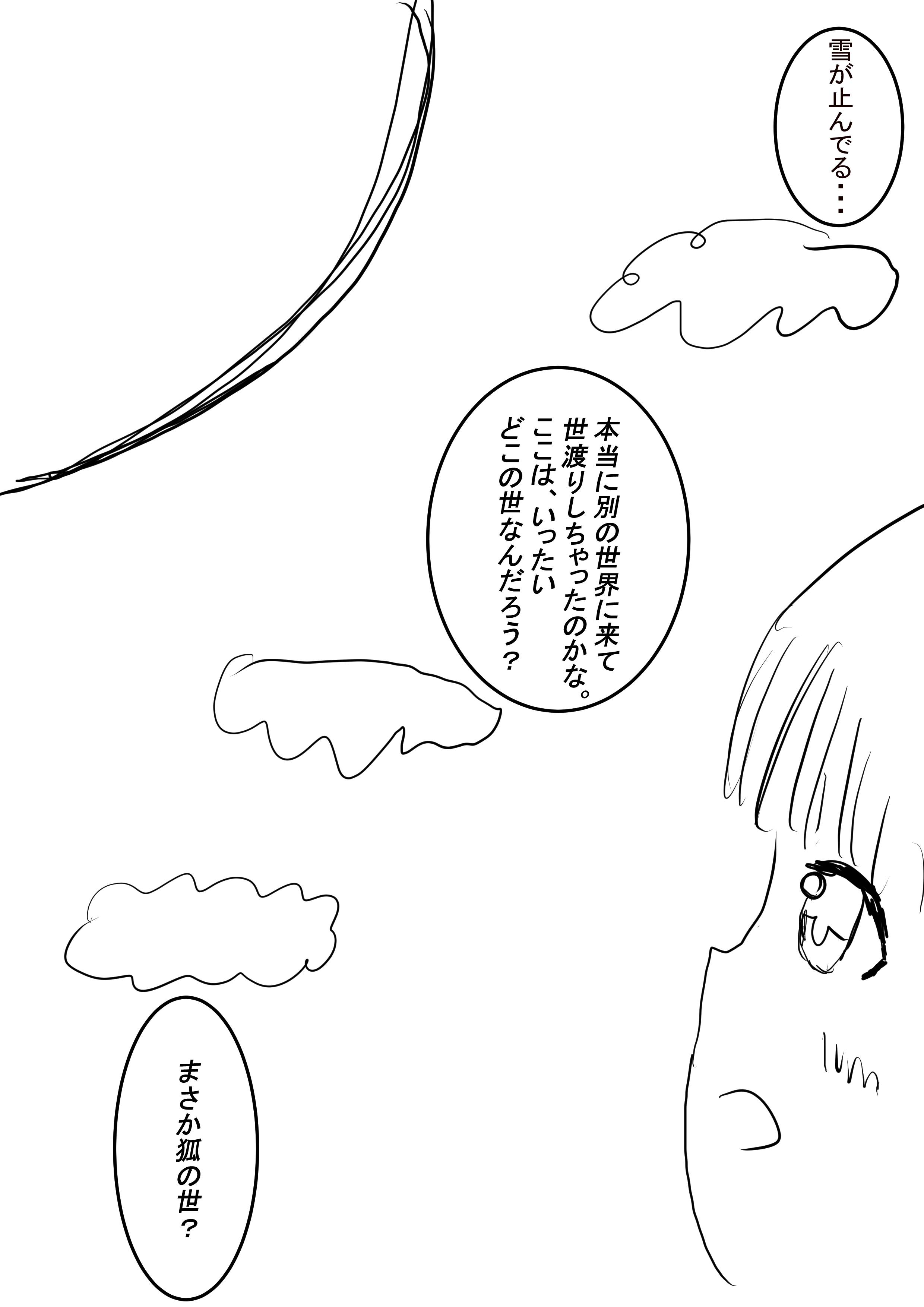 2020年4月１日号-九百九十九尾の狐 FOX999　希望王女WorldSeries Page 11