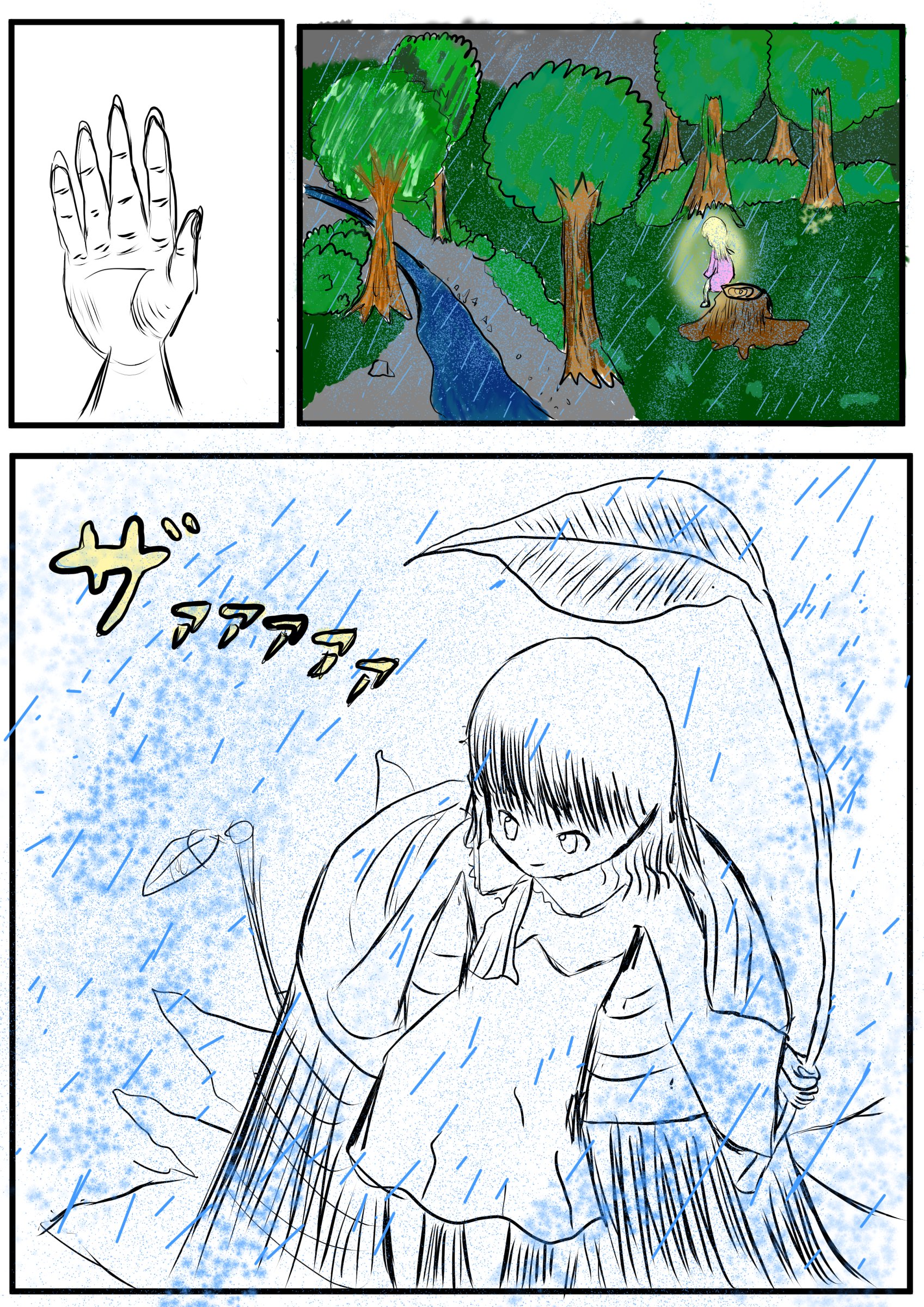 2021年6月1日号 雨と太陽の希望王女さま！ 希望王女world series Page 1