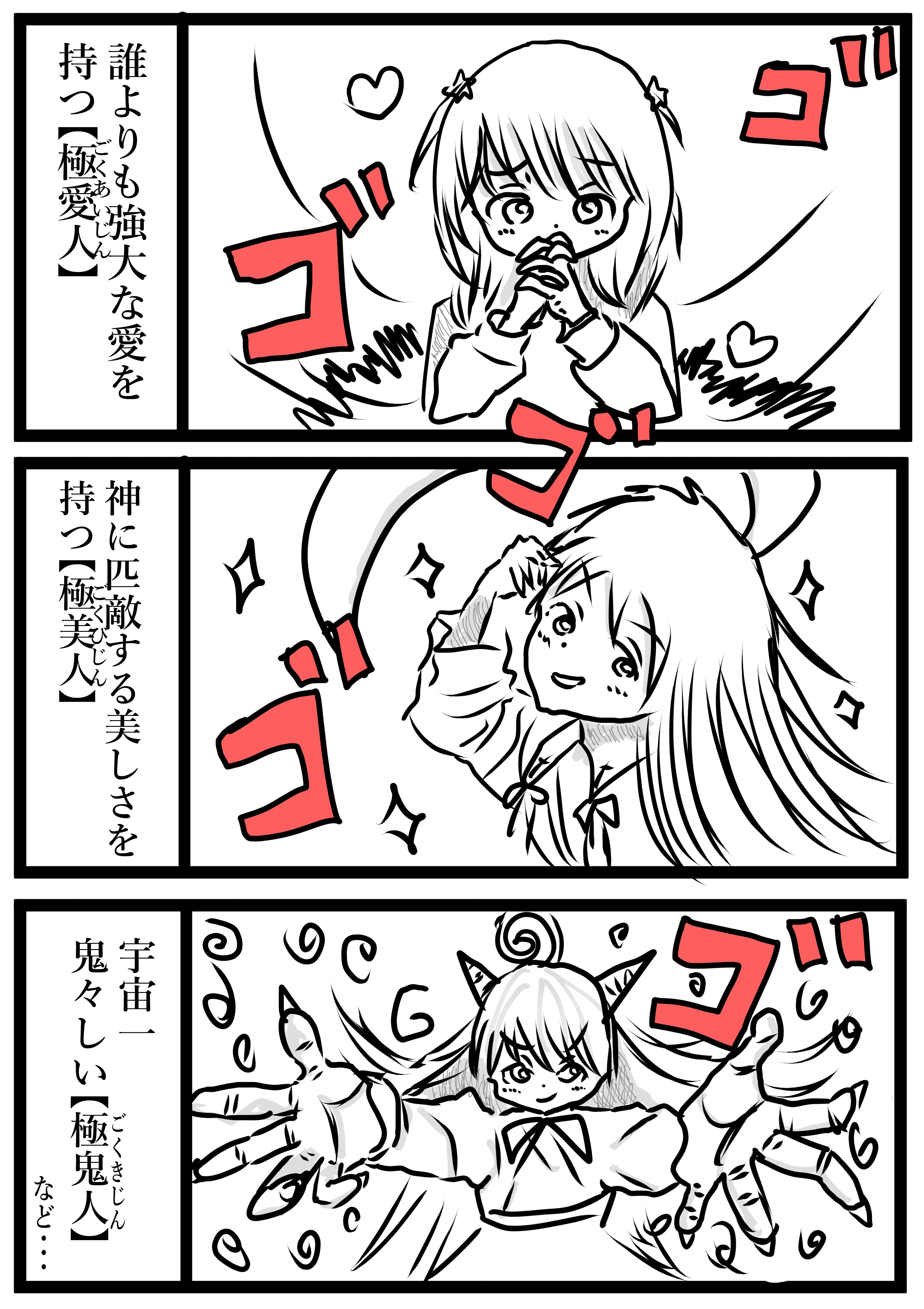 2022年1月23日 究極少女は時空を飛び越える！ 希望王女worldseries Page 3