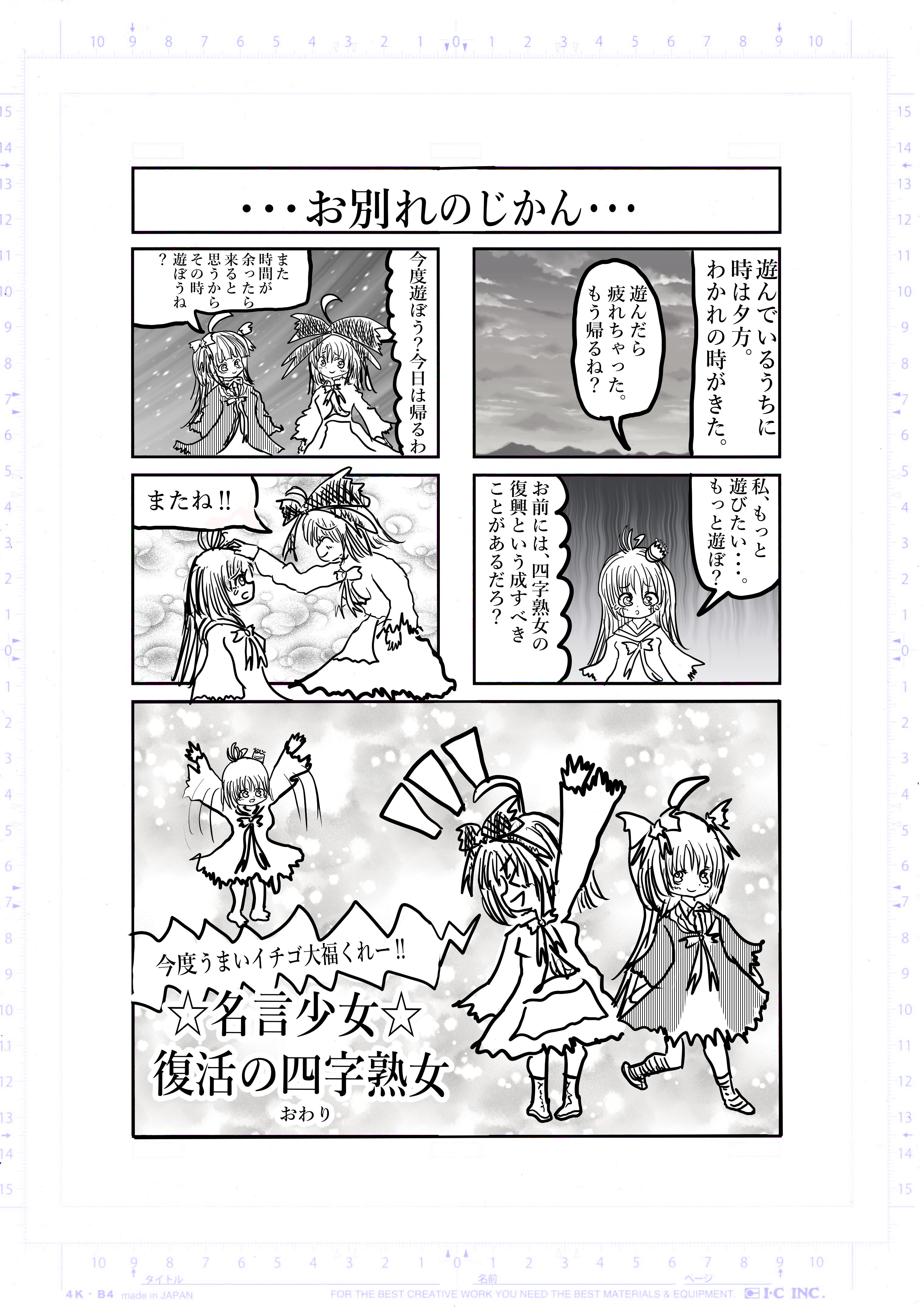 2022年2月5日 復活の四字熟女 希望王女worldseries Page 6