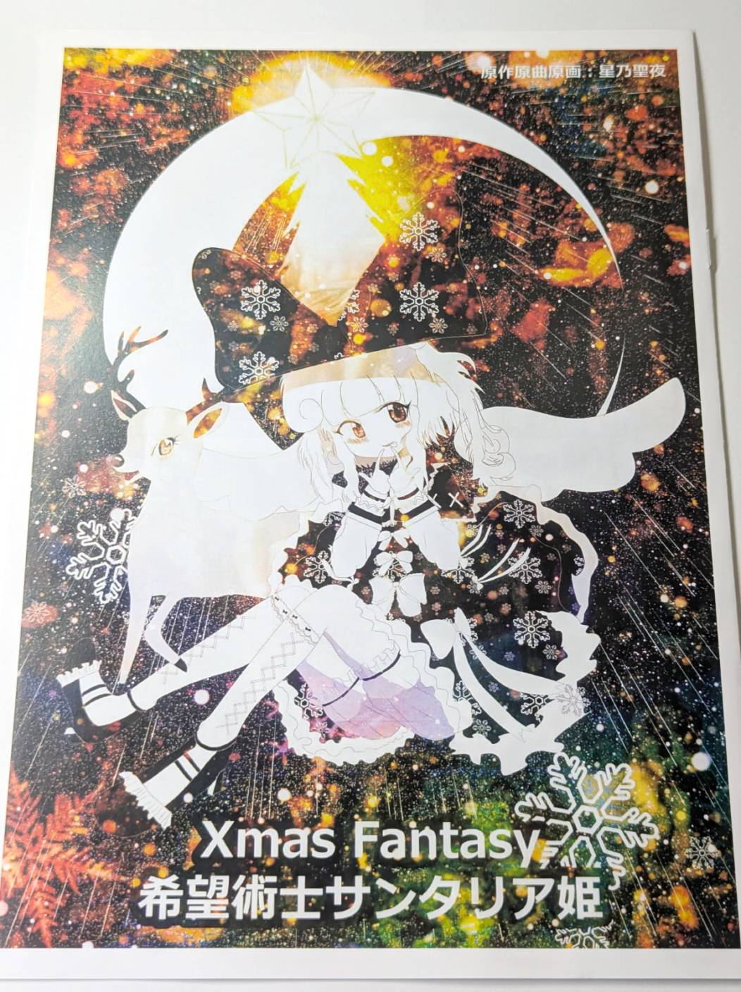 Xmas Fantasy 希望術士サンタリア姫 A4冊子(3枚目)